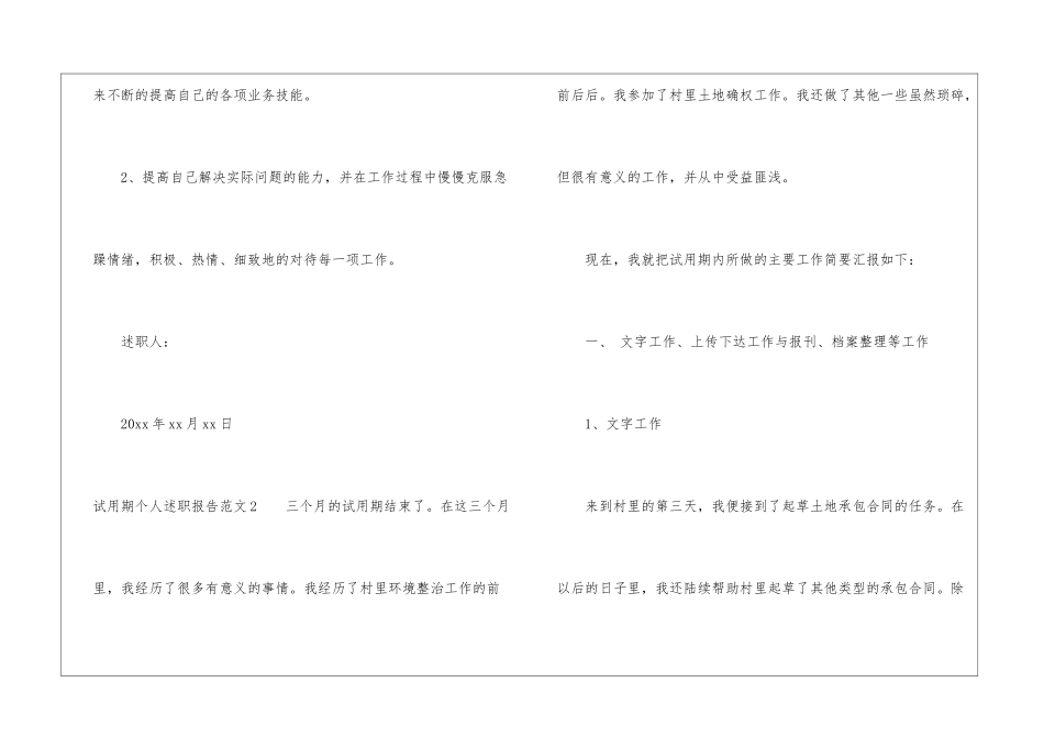 试用期个人述职报告4篇_第3页