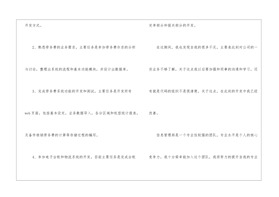 试用期人员工作总结_第2页