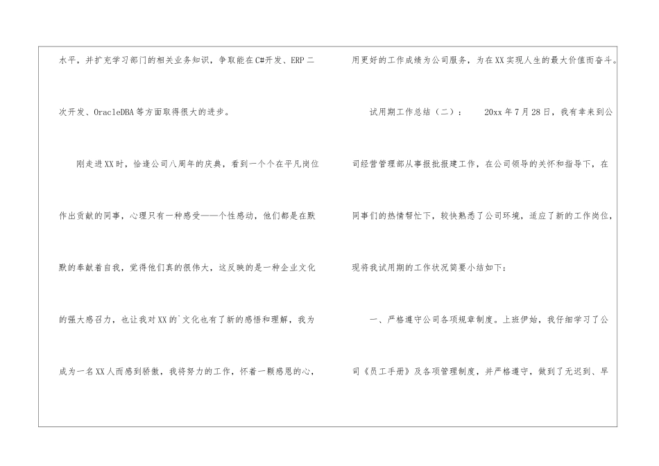 试用期人员工作总结_第3页