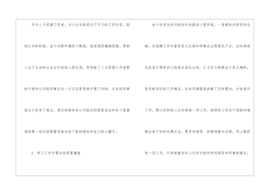 试用期个人的工作总结报告_第2页