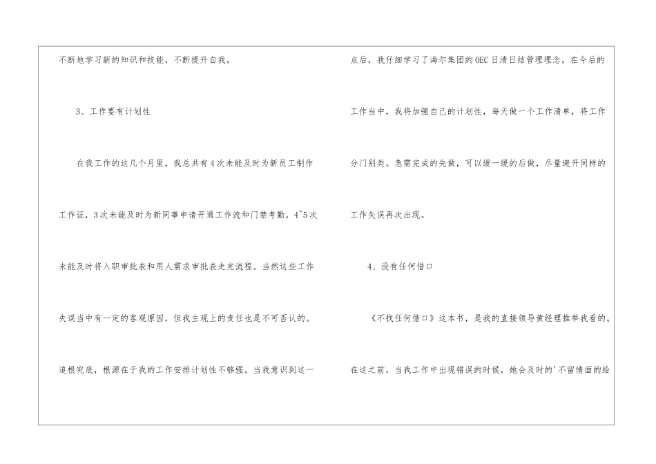 试用期个人的工作总结报告_第3页