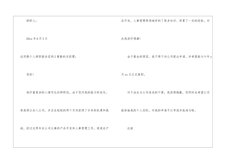 试用期个人辞职报告范例4篇_第2页