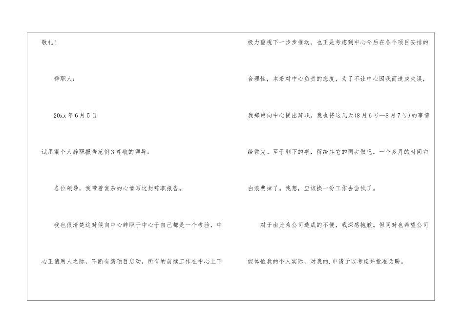 试用期个人辞职报告范例4篇_第3页