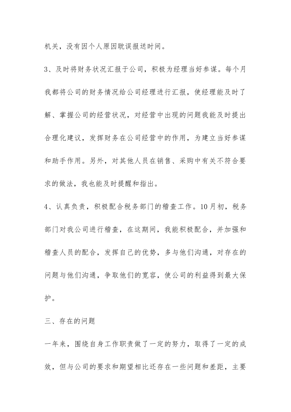 试用期会计个人工作总结-_第3页