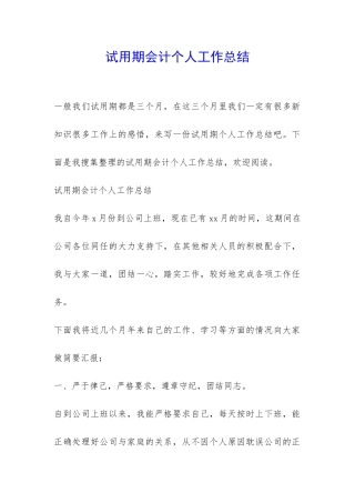 试用期会计个人工作总结-