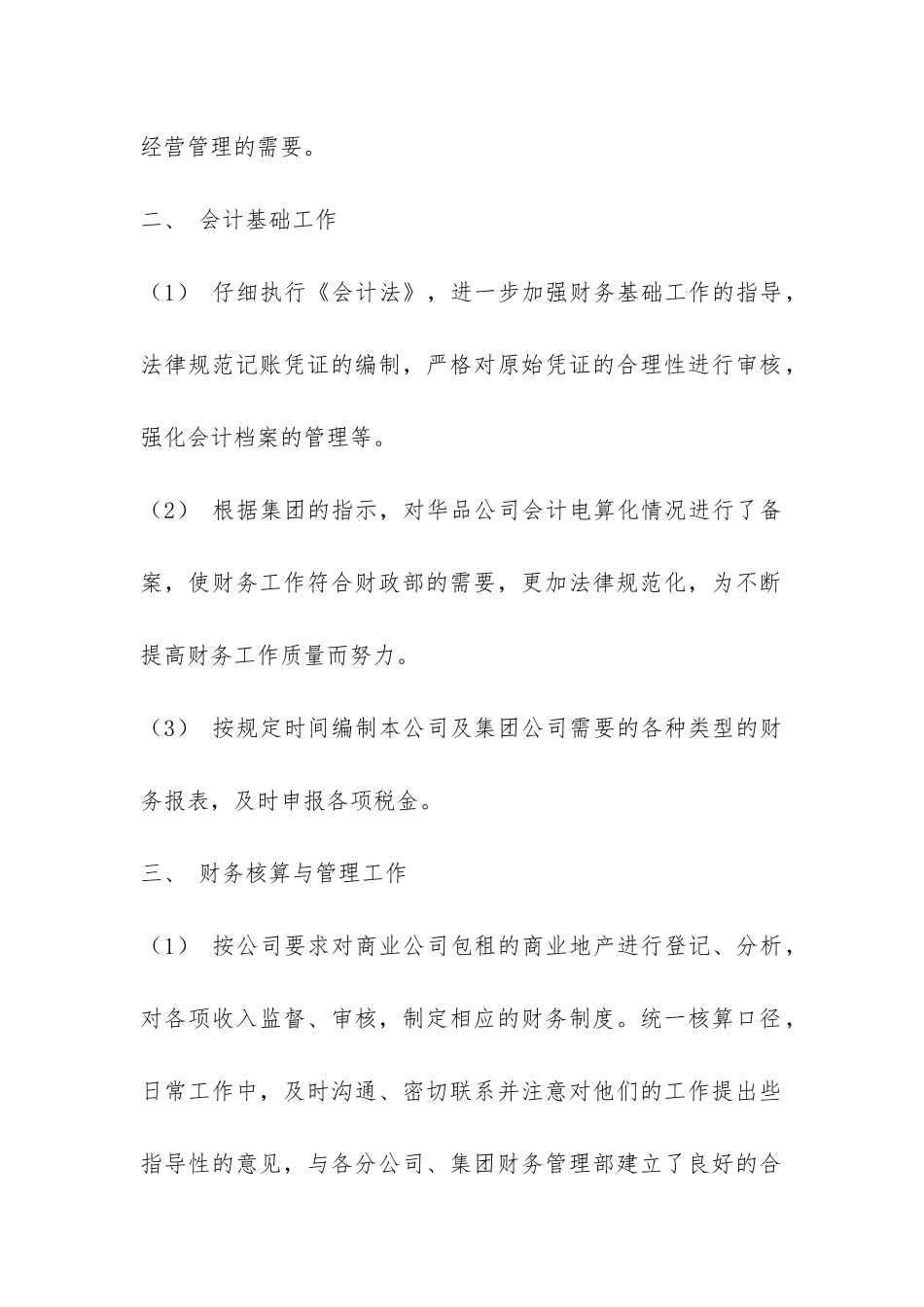 试用期企业会计工作总结报告-_第2页