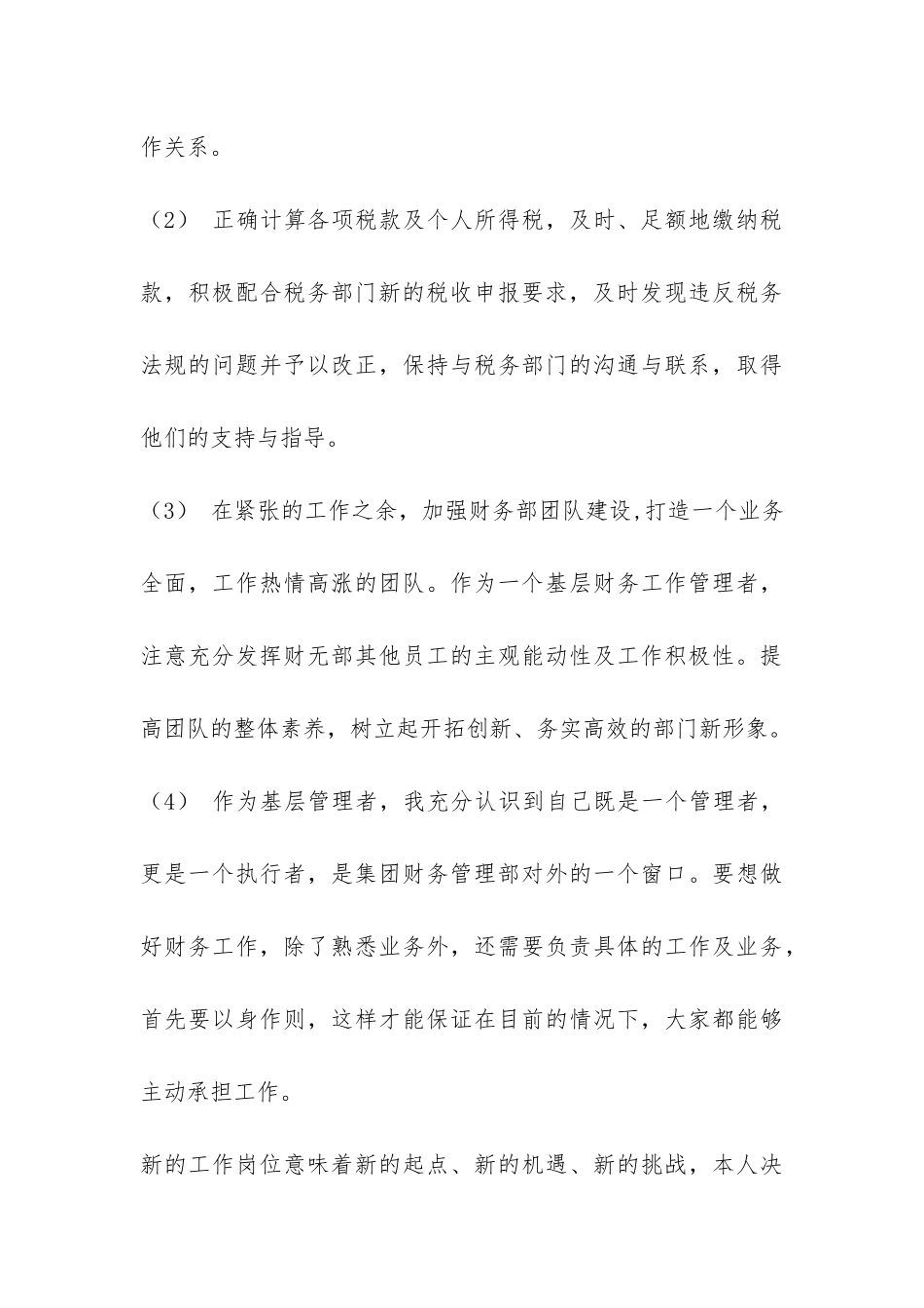 试用期企业会计工作总结报告-_第3页