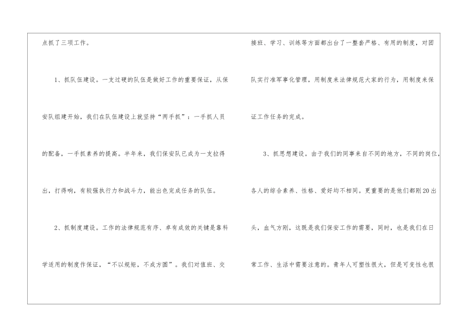 试用期人员转正工作总结_第2页