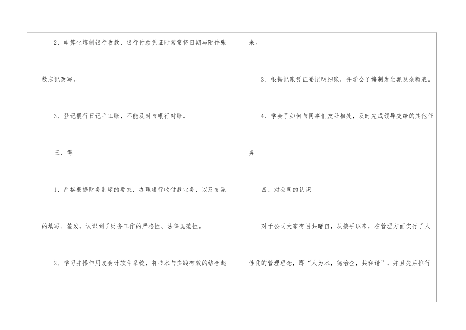 试用期会计工作总结_第3页