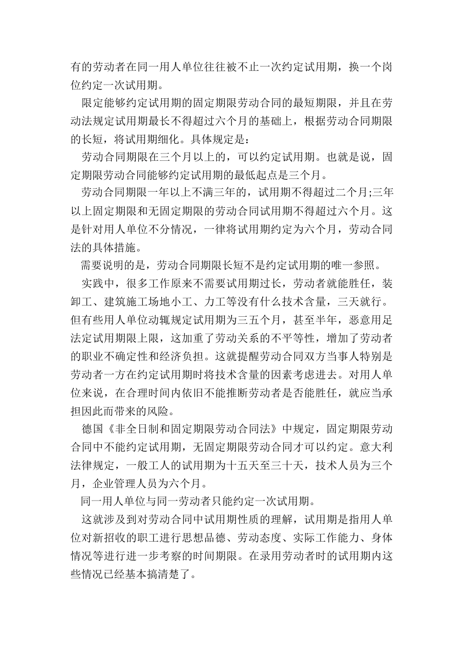试用期六个月应该签几年合同_第2页