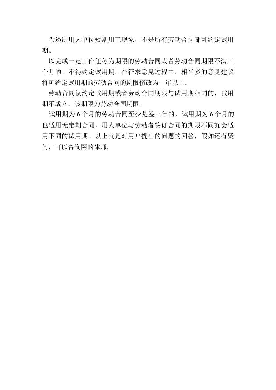 试用期六个月应该签几年合同_第3页