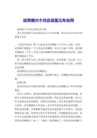 试用期六个月应该签几年合同