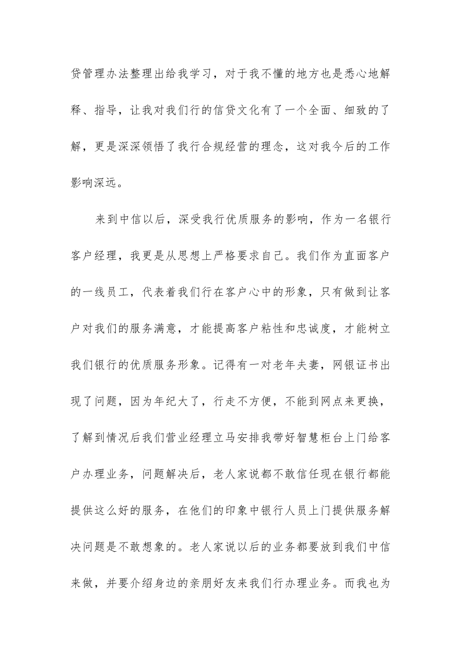 试用期内个人工作总结(实用11篇)_第2页