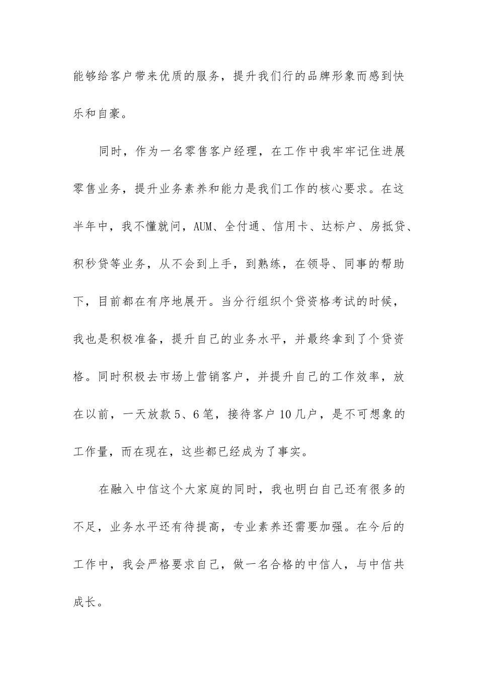 试用期内个人工作总结(实用11篇)_第3页