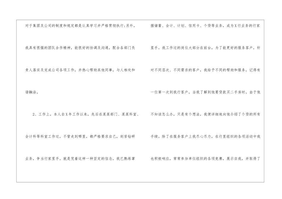 试用期会计工作总结15篇_第2页