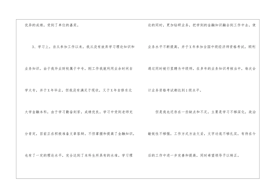 试用期会计工作总结15篇_第3页