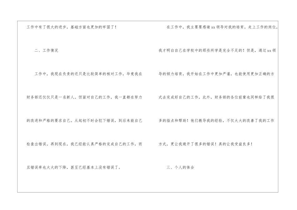 试用期会计转正工作总结_第3页
