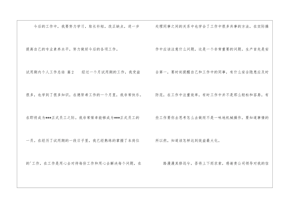 试用期内个人工作总结四篇_第3页