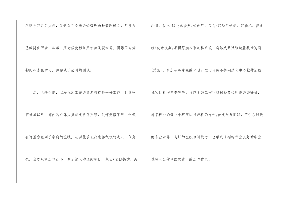 试用期内个人工作总结锦集五篇_第2页