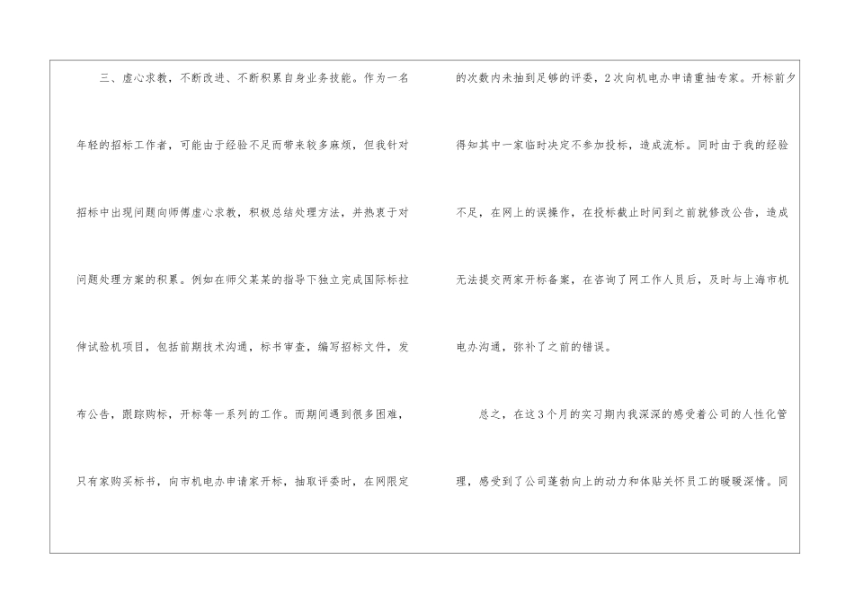 试用期内个人工作总结锦集五篇_第3页