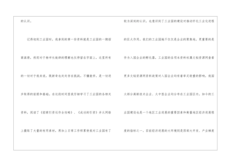 试用期内个人工作总结4篇_第3页