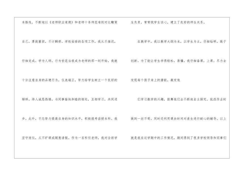 试用期内个人工作总结三篇_第2页