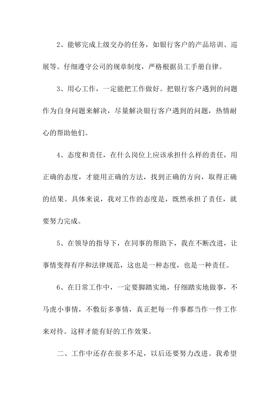 试用期内工作总结_第2页