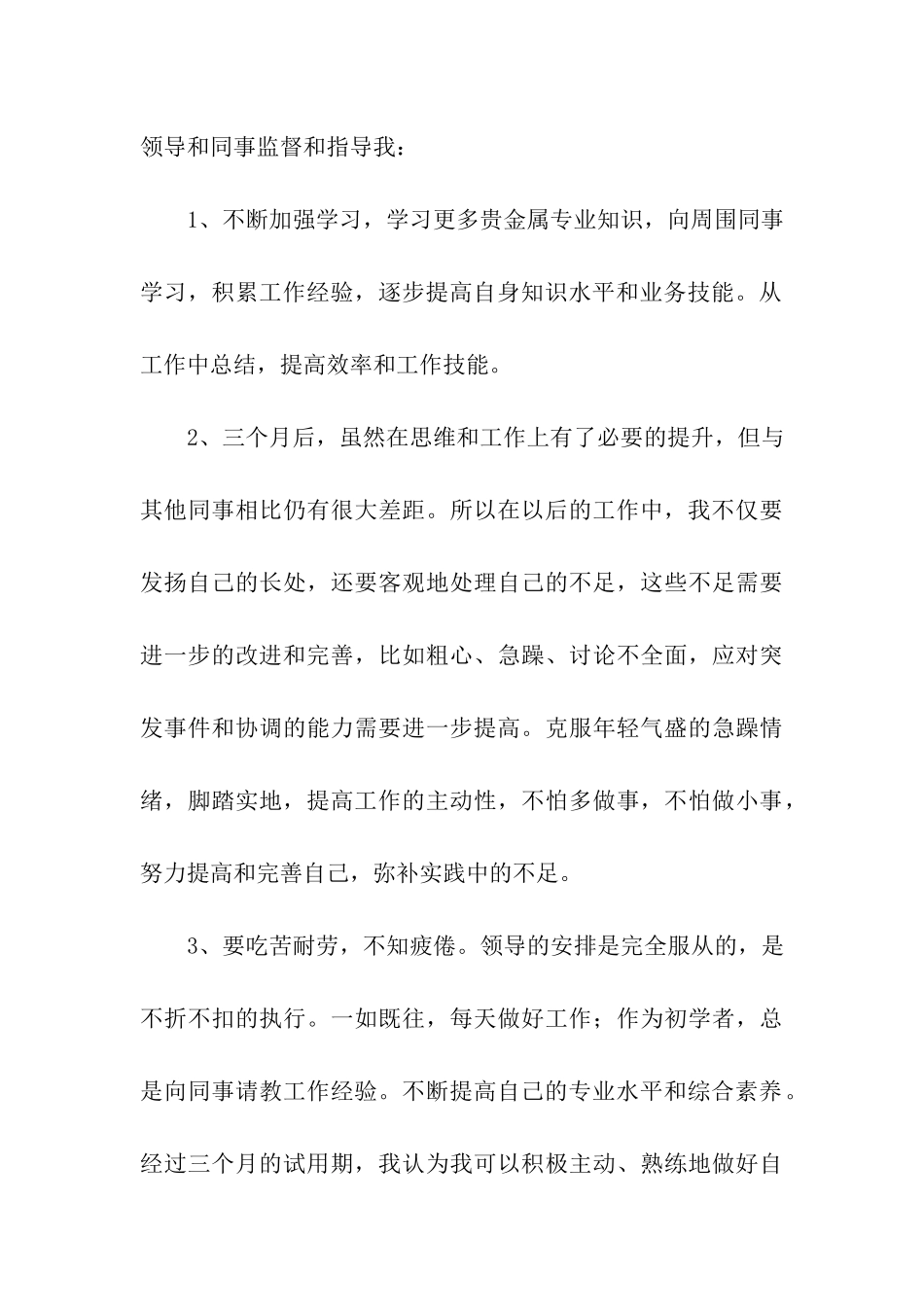 试用期内工作总结_第3页