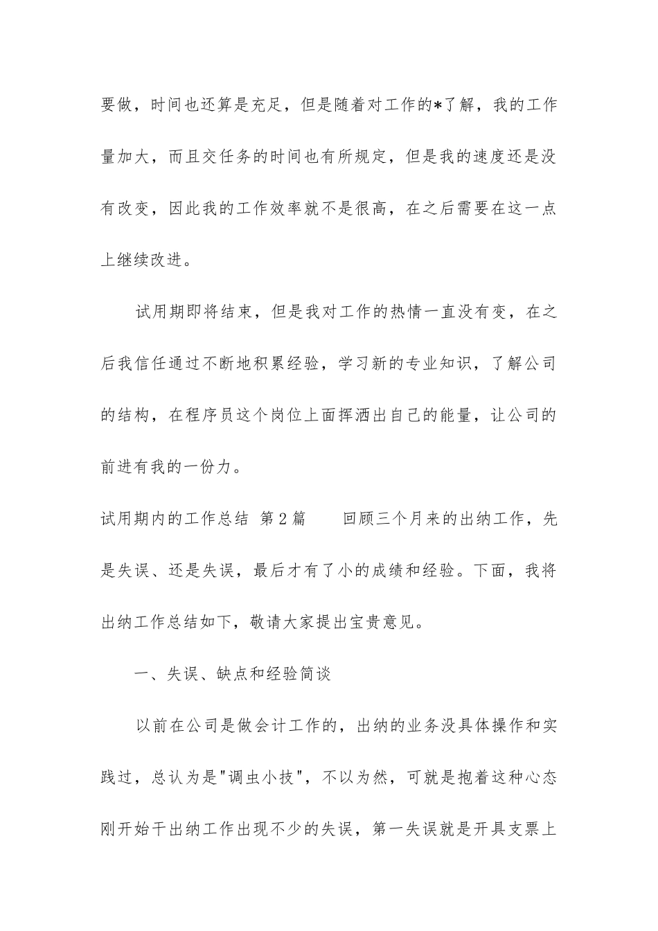 试用期内的工作总结_第3页