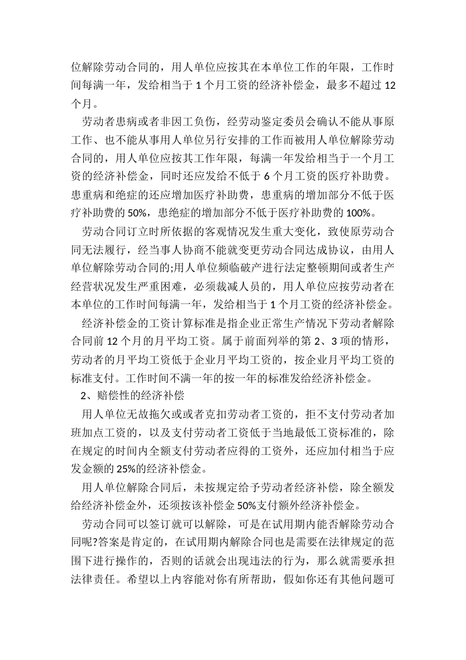 试用期内如何解决无理解除合同的问题_第2页