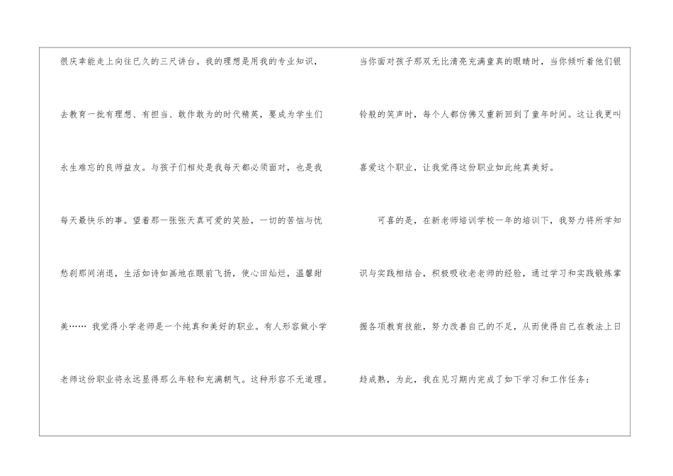 试用期内个人工作总结集合9篇_第2页