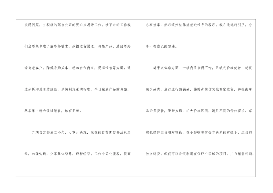 试用期内思想工作总结_第2页