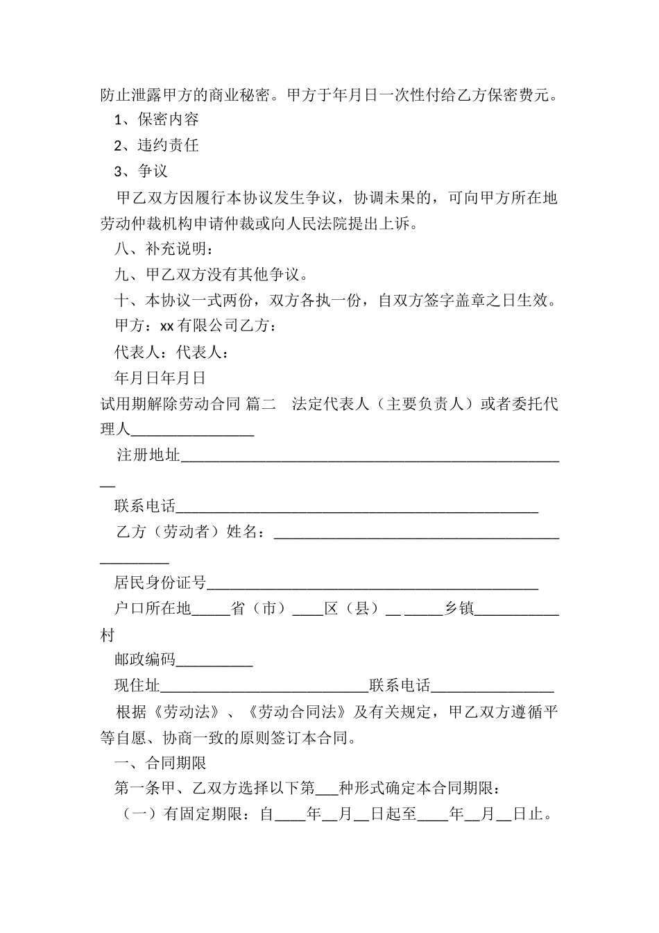 试用期内解除劳动合同_第2页