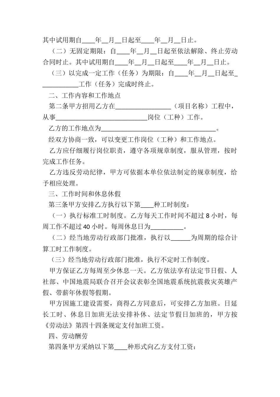 试用期内解除劳动合同_第3页