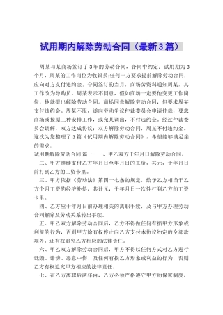 试用期内解除劳动合同