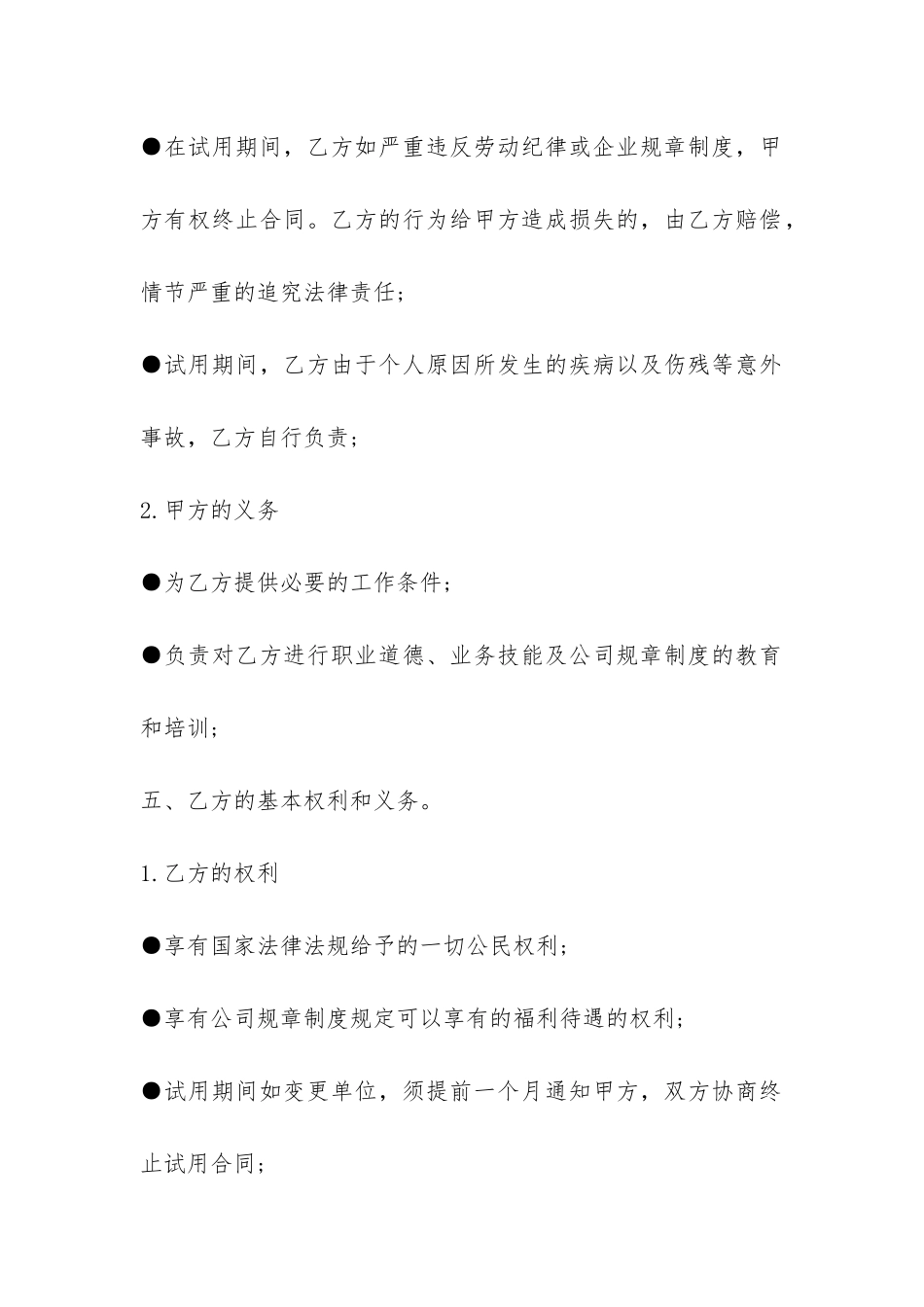 试用期劳务合同范本--_第2页