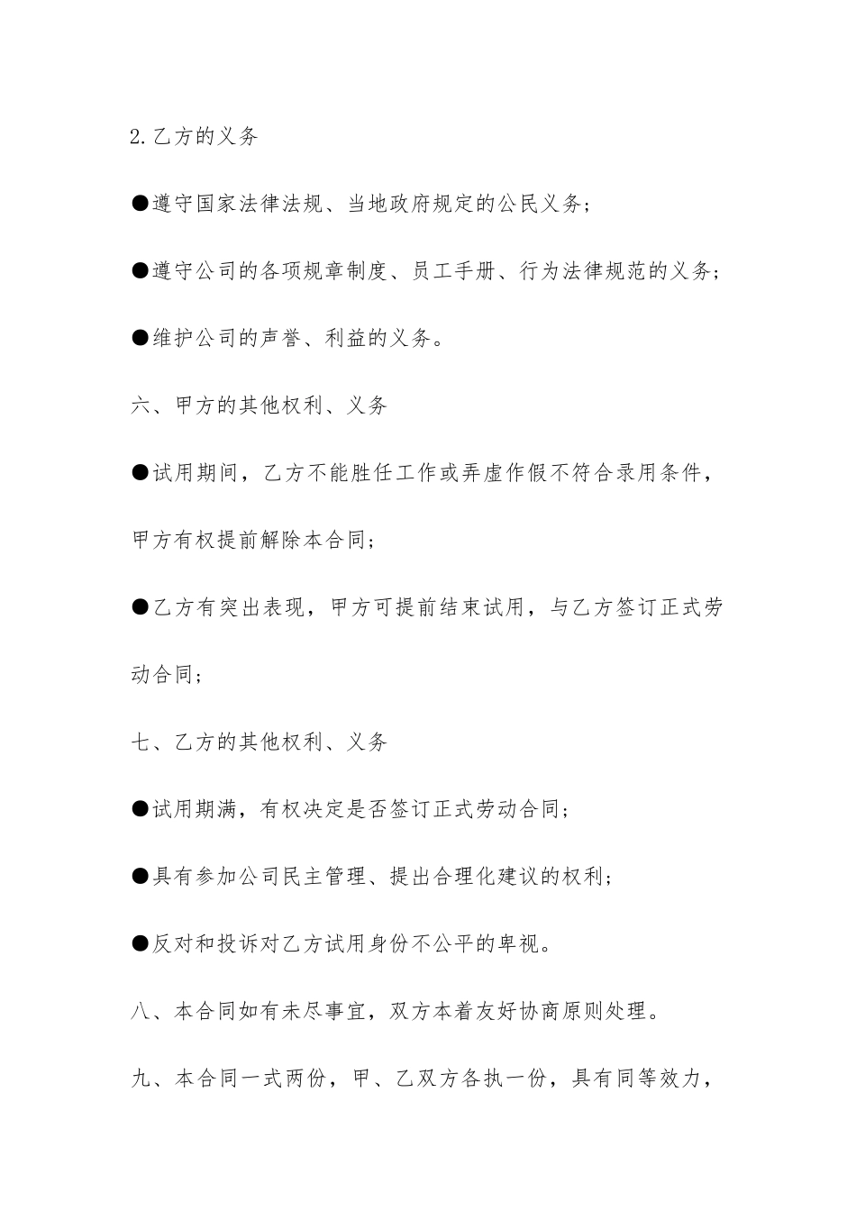 试用期劳务合同范本--_第3页