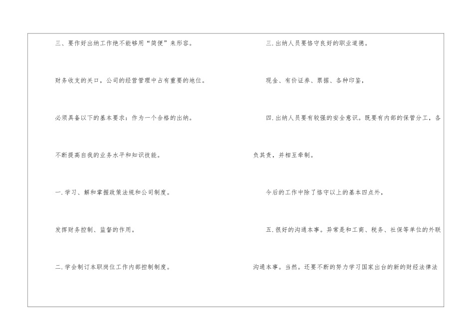 试用期出纳工作总结_第3页