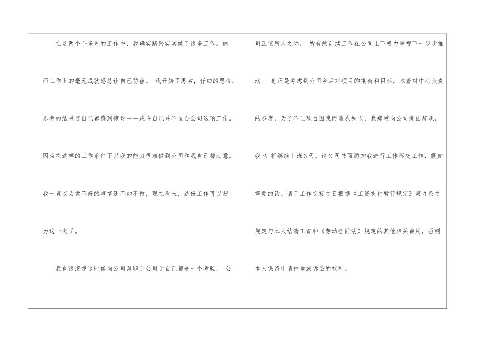试用期内辞职信6篇_第2页