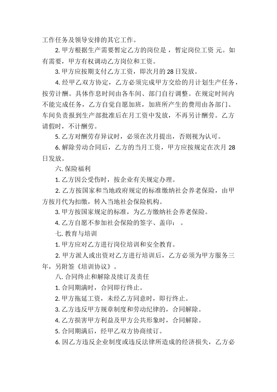 试用期劳动协议书模板_第2页