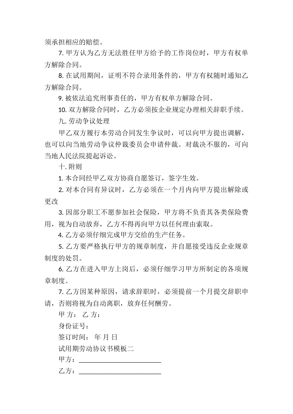 试用期劳动协议书模板_第3页