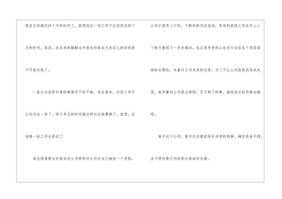 试用期内辞职申请书_第3页