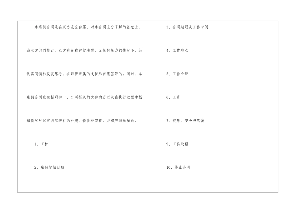 试用期劳动合同_第2页