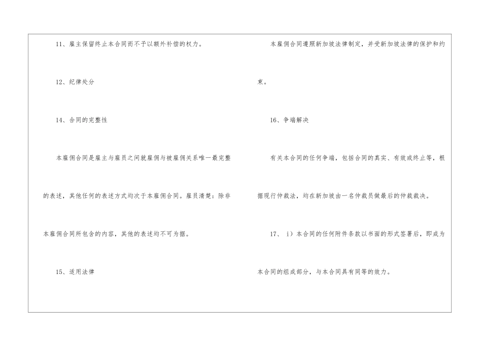 试用期劳动合同_第3页