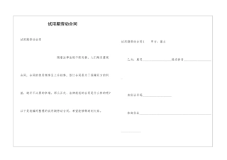 试用期劳动合同
