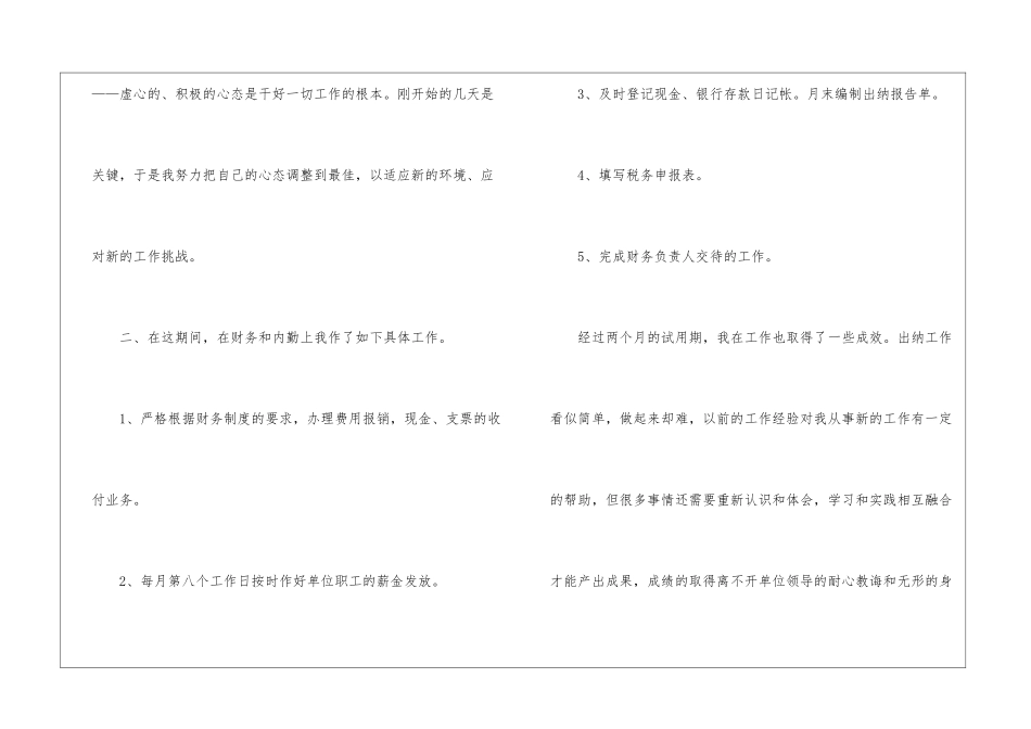 试用期出纳个人工作总结_第2页
