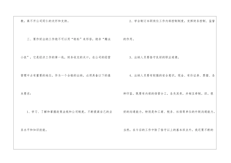试用期出纳个人工作总结_第3页