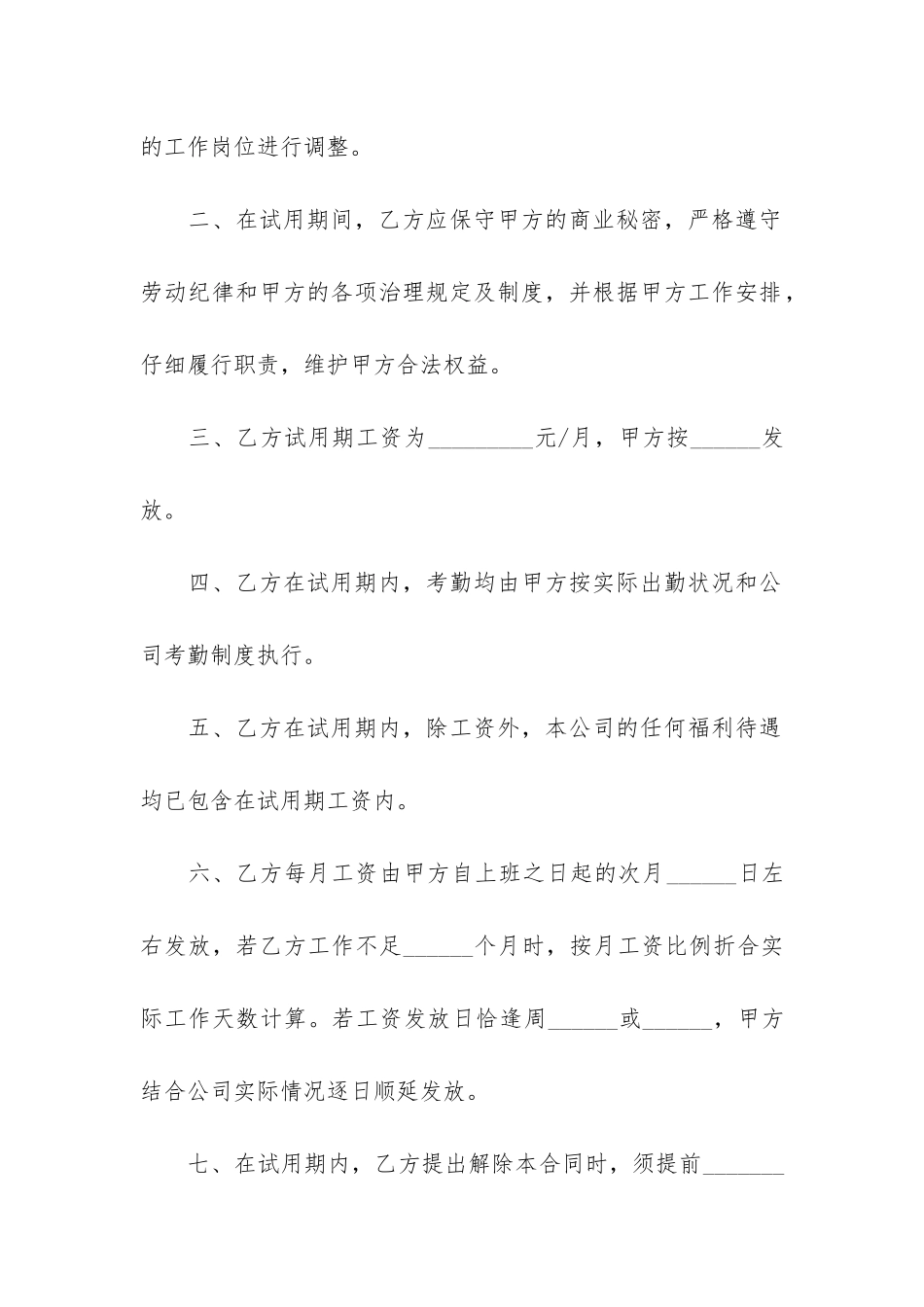 试用期劳动合同3篇(劳动合同三年试用期多久)_第2页