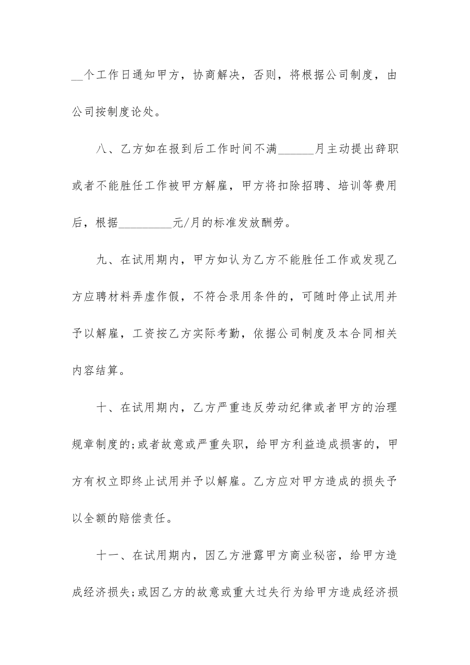 试用期劳动合同3篇(劳动合同三年试用期多久)_第3页