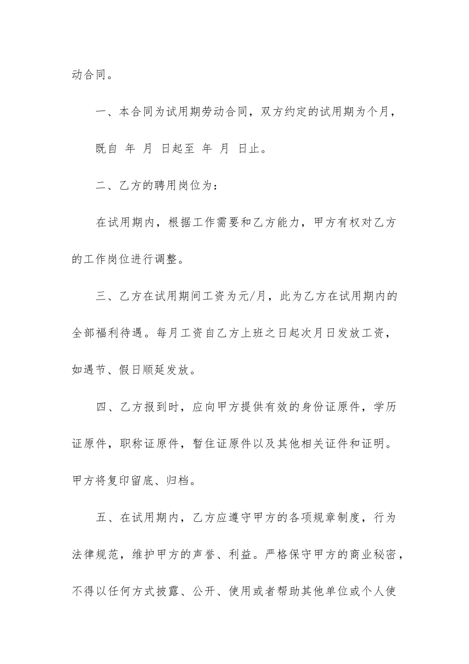 试用期劳动合同12篇(关于劳动合同试用期)_第2页